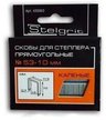 Скобы для степлера Stelgrit тип 53 10мм 1000шт