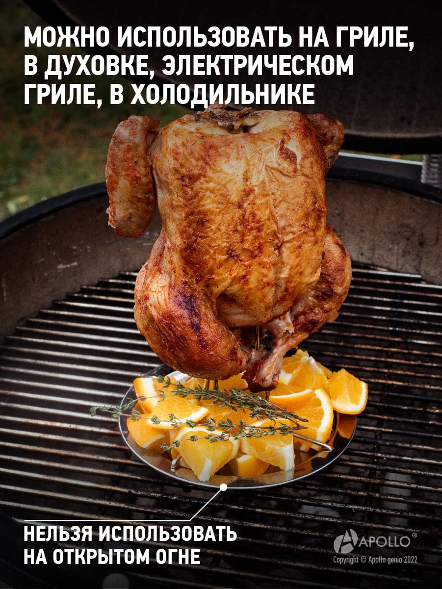 Ростер д/курицы Apollo Grill 17,5х17см нерж.сталь 441546 купить с доставкой  в МЕГАСТРОЙ Россия