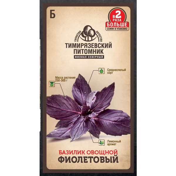 Семена Базилик Фиолетовый 0,6г двойная фасовка