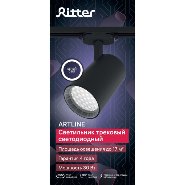 Светильник светодиодный трековый Ritter Artline антибликовый 30Вт 4000К металл/чёрный