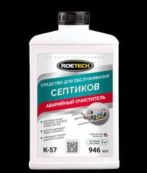 Средство для септиков Аварийный очиститель ROETECH K-57 946мл