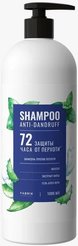 Шампунь Fabrik Cosmetolodgy 1л Против перхоти