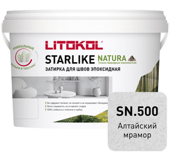 Затирка эпоксидная STARLIKE NATURA SN.500 Алтайский мрамор 2кг