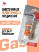 Набор паста уплотнительная (газ) PASTUM туба 25г + лен 7г