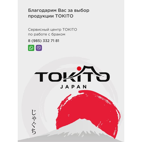 Смеситель для ванной TOKITO MITSUISHI 1014GM в комплекте с душевыми аксессуарами