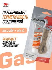 Набор паста уплотнительная (газ) PASTUM туба 25г + лен 7г