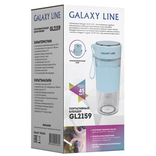 Блендер портативный Galaxy LINE GL 2159 45Вт