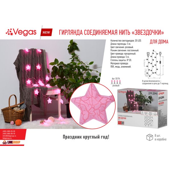 Электрогирлянда Нить VEGAS Звездочки 5м розовый