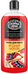 Пена для ванн Особая серия Ягодный чизкейк 730мл