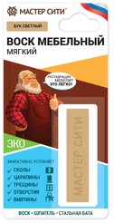 Воск мебельный мягкий ДР Бук светлый 401 блистер 9г