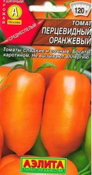 Семена Томат Перцевидный оранжевый 0,1г