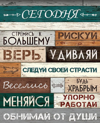 Картина Правила сегодня 30х40