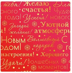 Бумага оберточная Magic Pack С Новым годом 100х70см 80 г/м2 арт.92109
