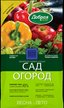 Удобрение Универсальное Сад-Огород Добрая сила 0,9кг