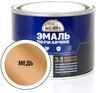 Эмаль по ржавчине 3в1 ЭКСПЕРТ цвет медь (1,8кг)