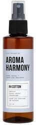 Спрей ароматический для текстиля Aroma Harmony №4 Cotton 150мл