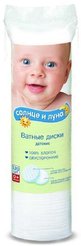 Диски ватные детские Солнце и Луна 120шт