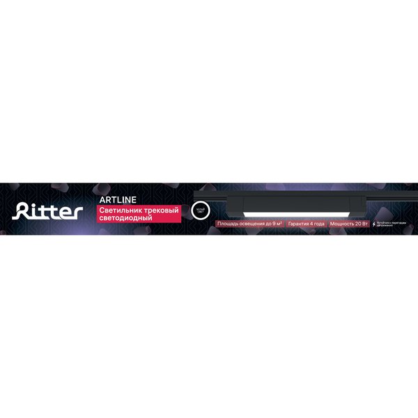 Светильник светодиодный трековый Ritter Artline 20Вт 4000К металл/пластик чёрный 