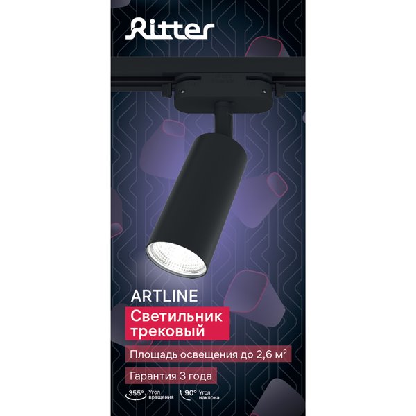 Светильник трековый Ritter Artline GU10 металл/чёрный 59876 7