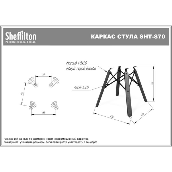 Каркас для стула Sheffilton SHT-S70 металл/дерево, темный орех/черный