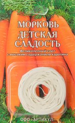 Семена Морковь Детская сладость на ленте 8м