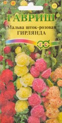 Семена Мальва Гирлянда смесь 0,2г Гавриш