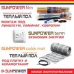 Пол теплый Карбоновый с/регулир.мат 2,46м2 130Вт Sun Power Rail